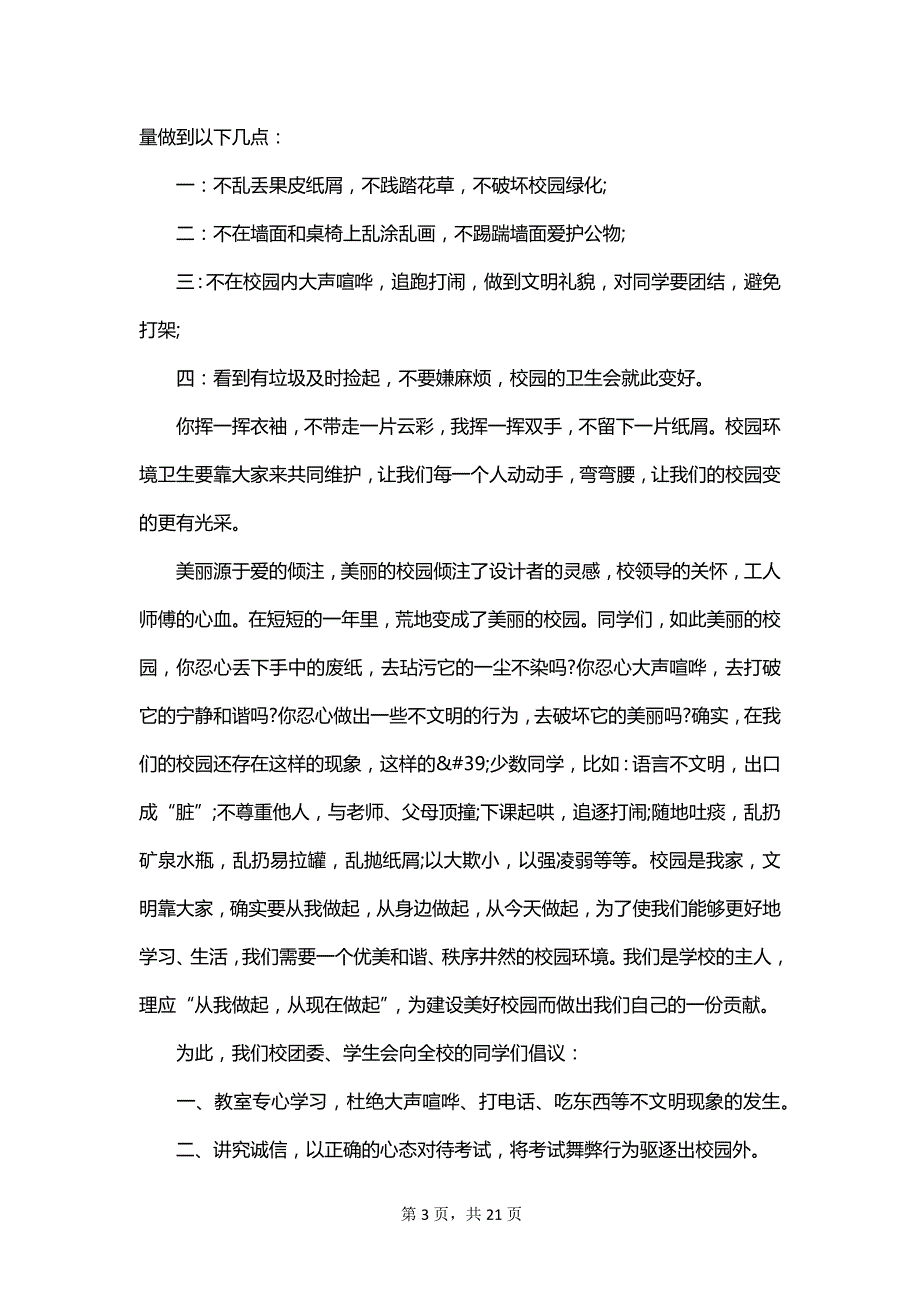 关于校园环保的演讲稿范文_第3页