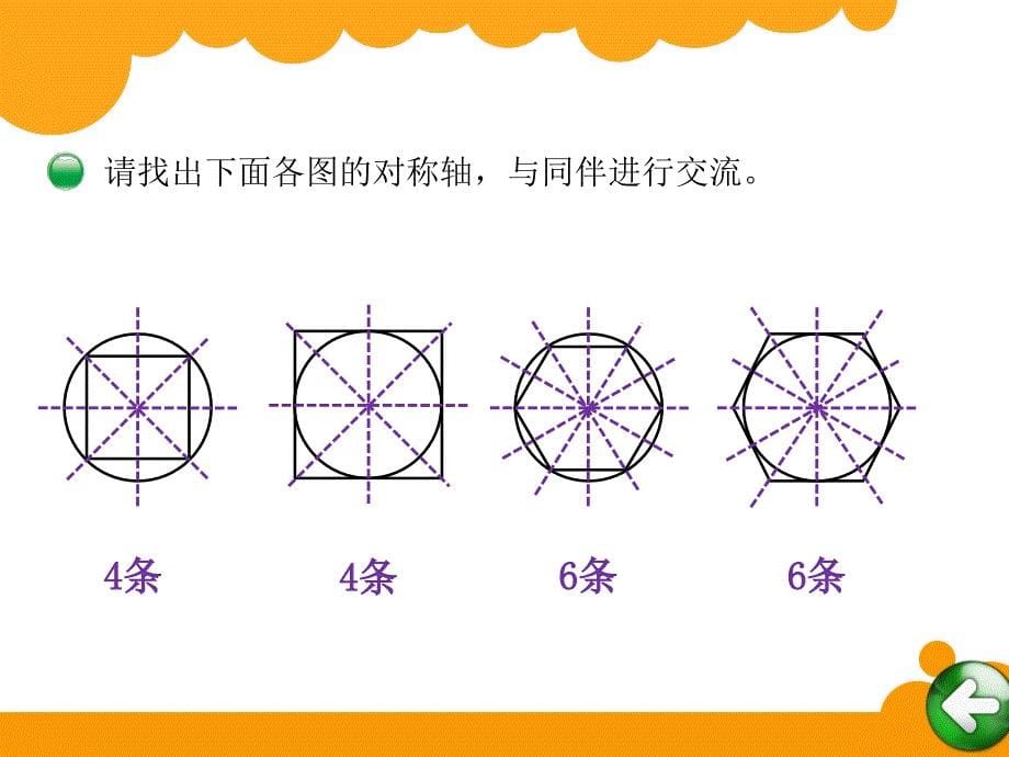 2圆的认识（二）_第5页