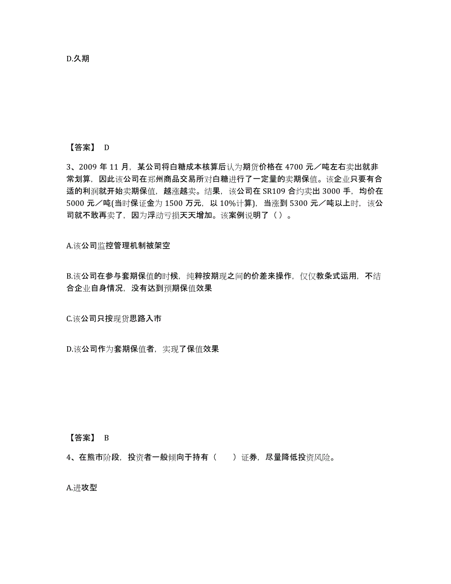 2023年江苏省期货从业资格之期货投资分析练习题(十)及答案_第2页