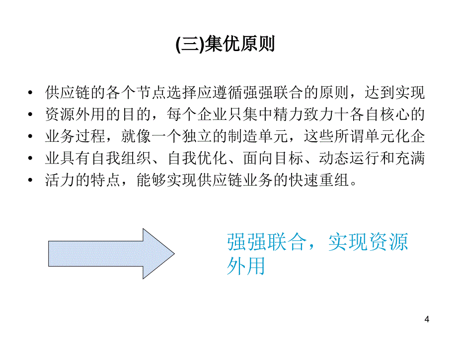 供应链设计原则与策略ppt课件_第4页