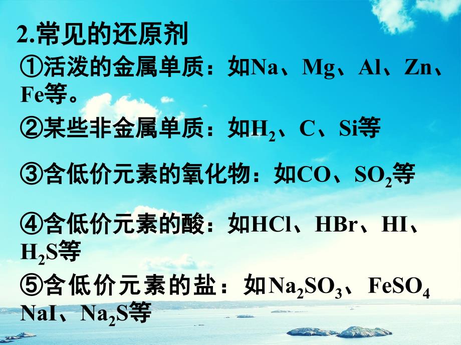 浙江省桐乡市高三化学氧化还原反应复习第1课时课件新人教版新人教版高三全册化学课件_第2页