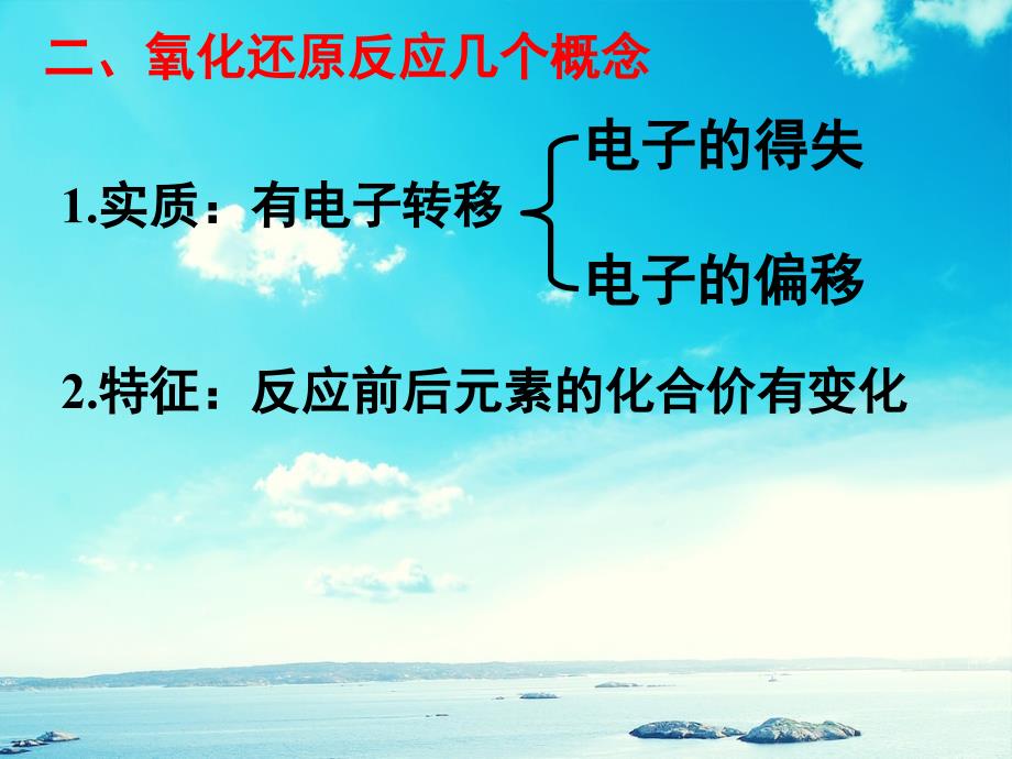 浙江省桐乡市高三化学氧化还原反应复习第1课时课件新人教版新人教版高三全册化学课件_第3页