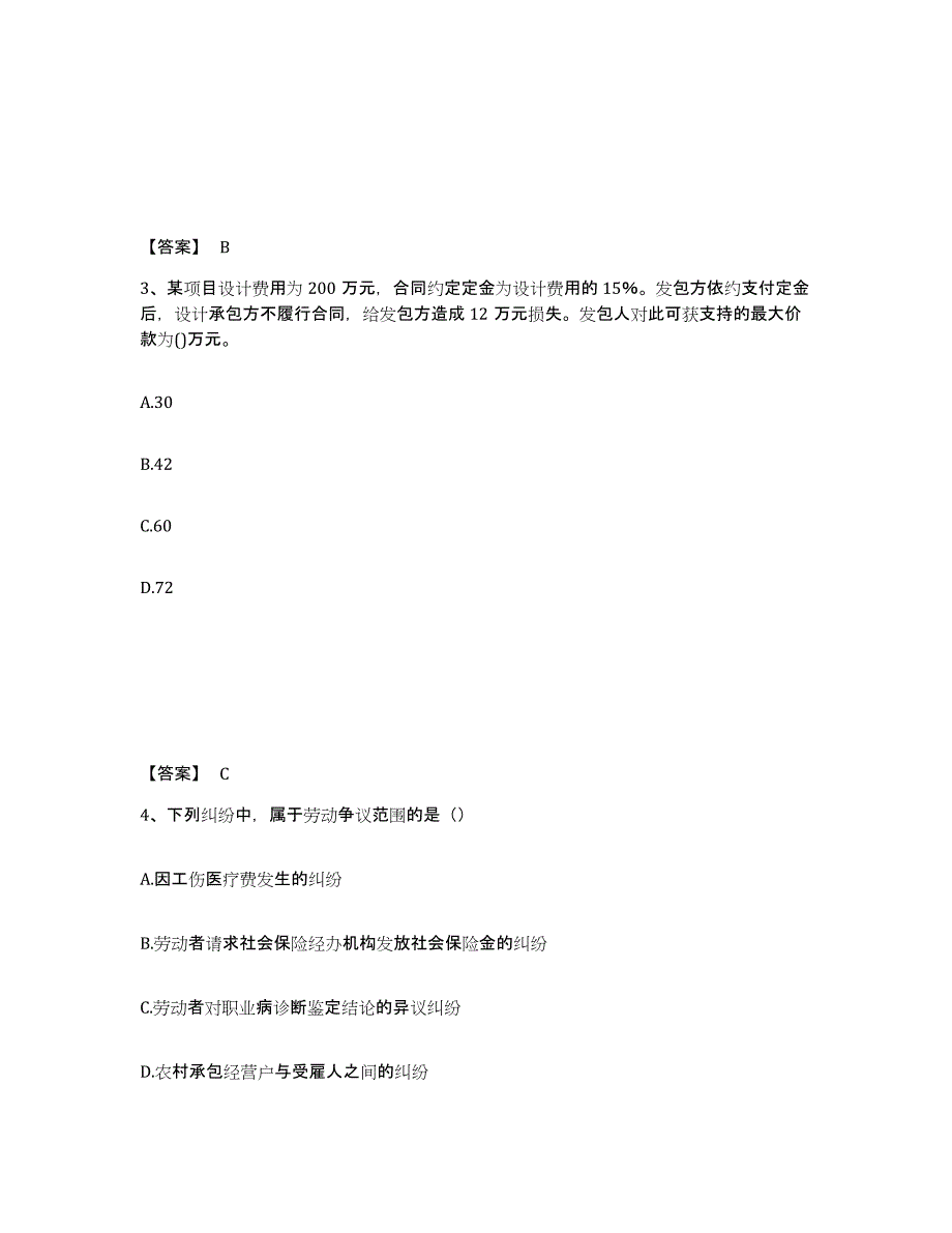 2023年辽宁省二级建造师之二建建设工程法规及相关知识能力检测试卷B卷附答案_第2页