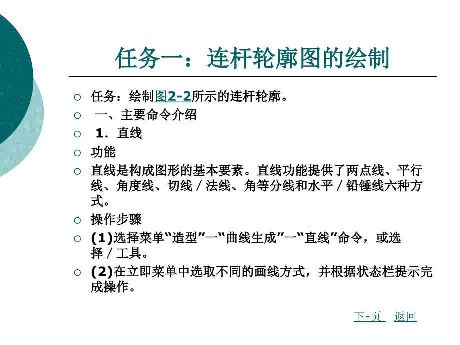 制造工程师实例教程.ppt_第2页