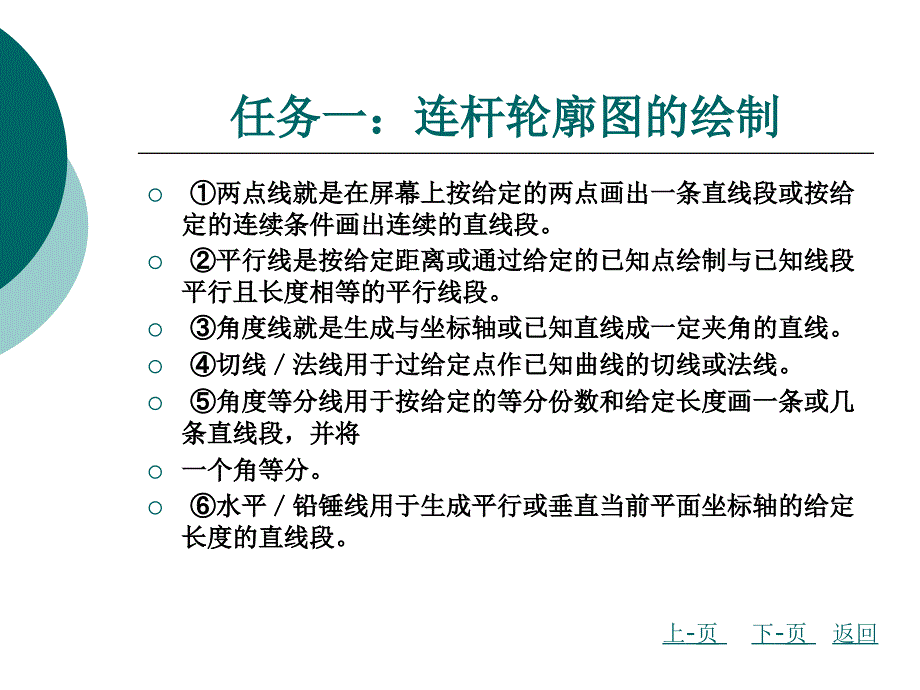 制造工程师实例教程.ppt_第3页