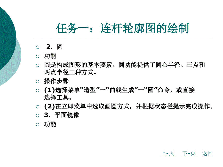 制造工程师实例教程.ppt_第4页