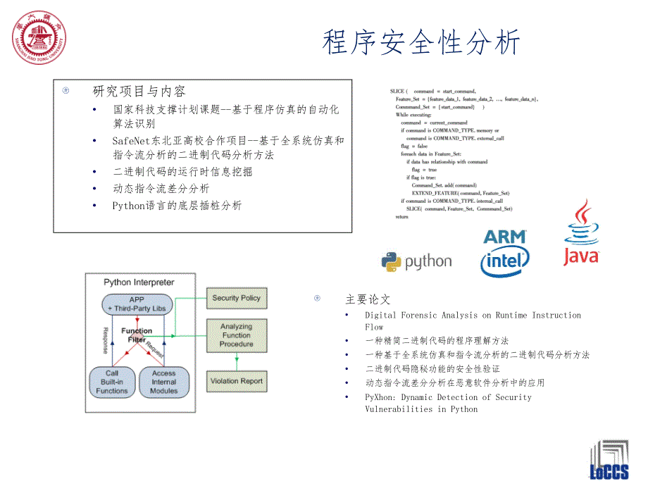 加强研究型大学建设提升高校国际竞争力中国发展论坛loccs_第3页