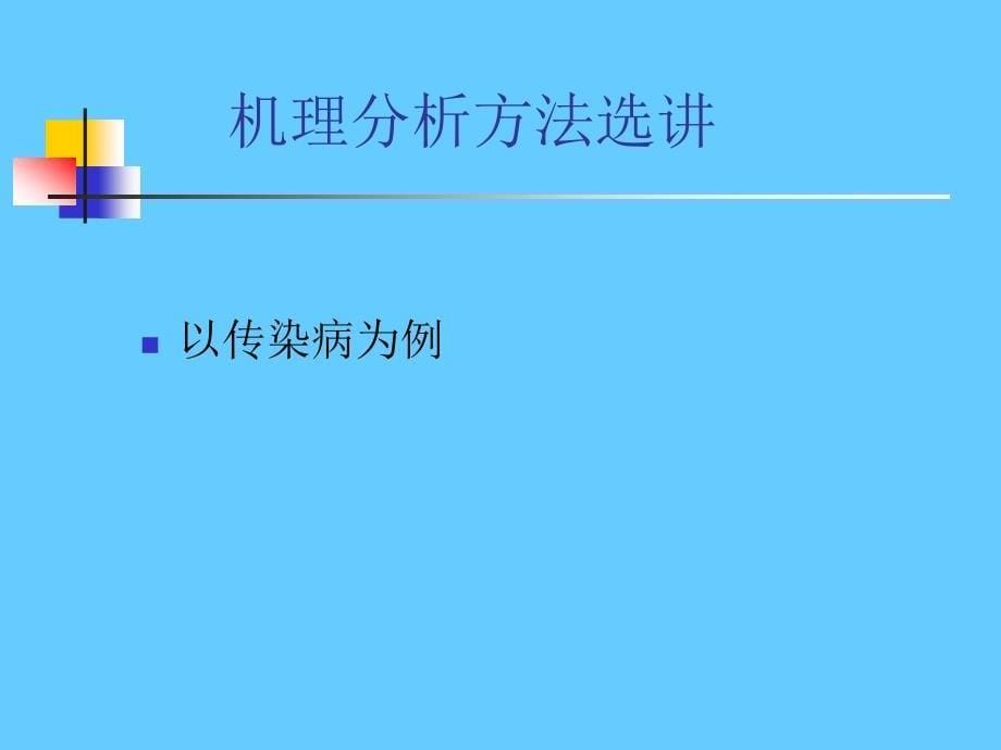 应急管理体系_第5页