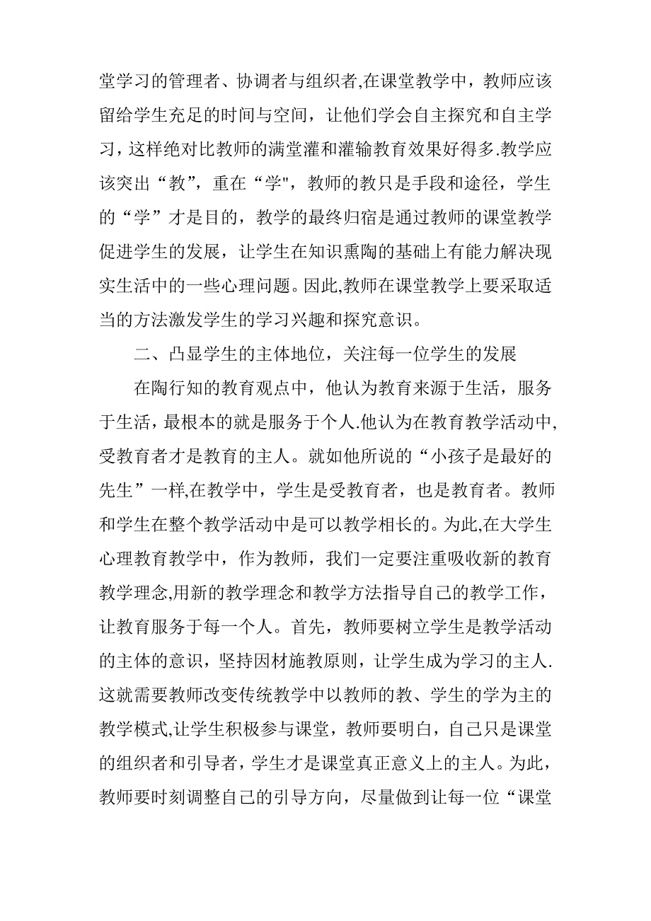 大学生心理健康存在的问题及优化方法_第3页