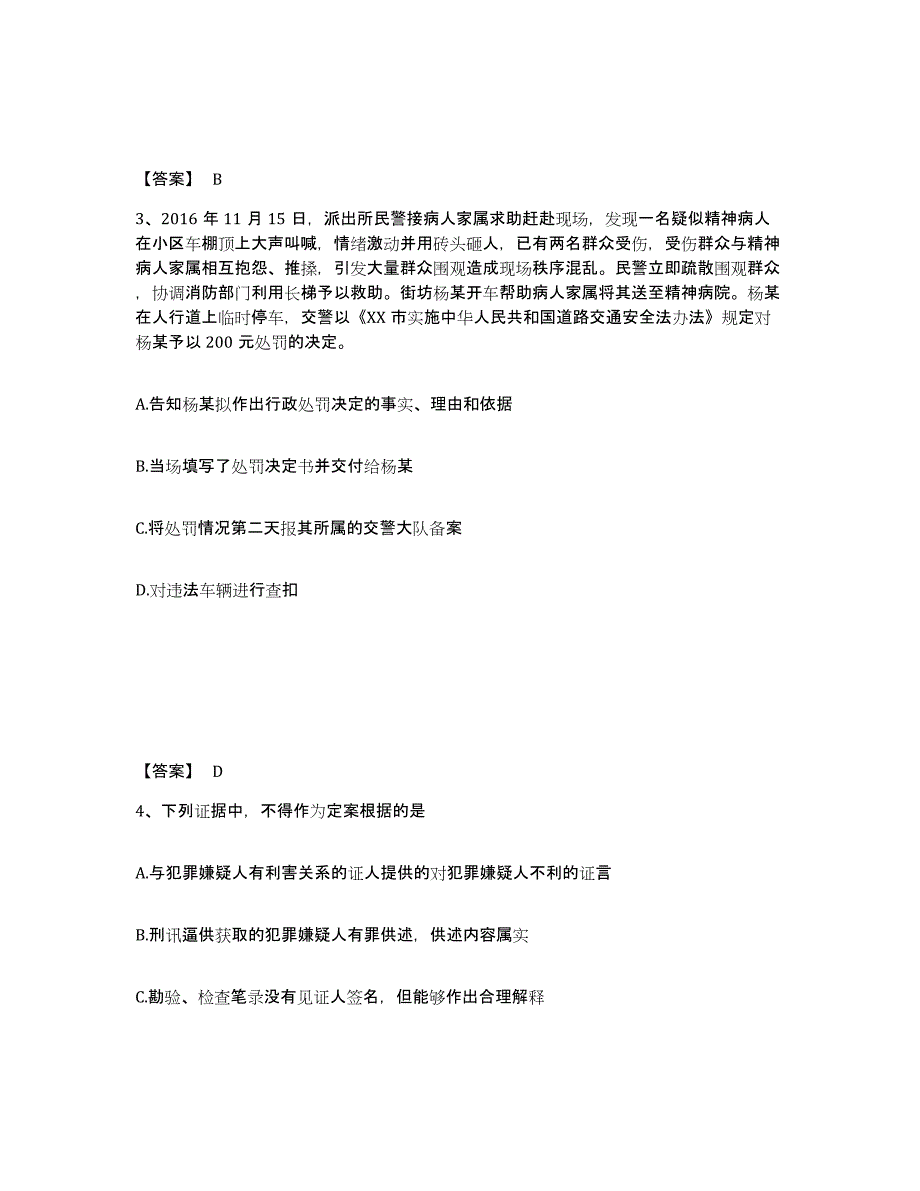 2023年江苏省政法干警 公安之公安基础知识试题及答案二_第2页