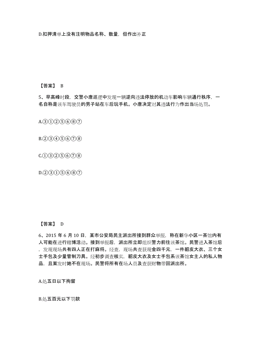 2023年江苏省政法干警 公安之公安基础知识试题及答案二_第3页