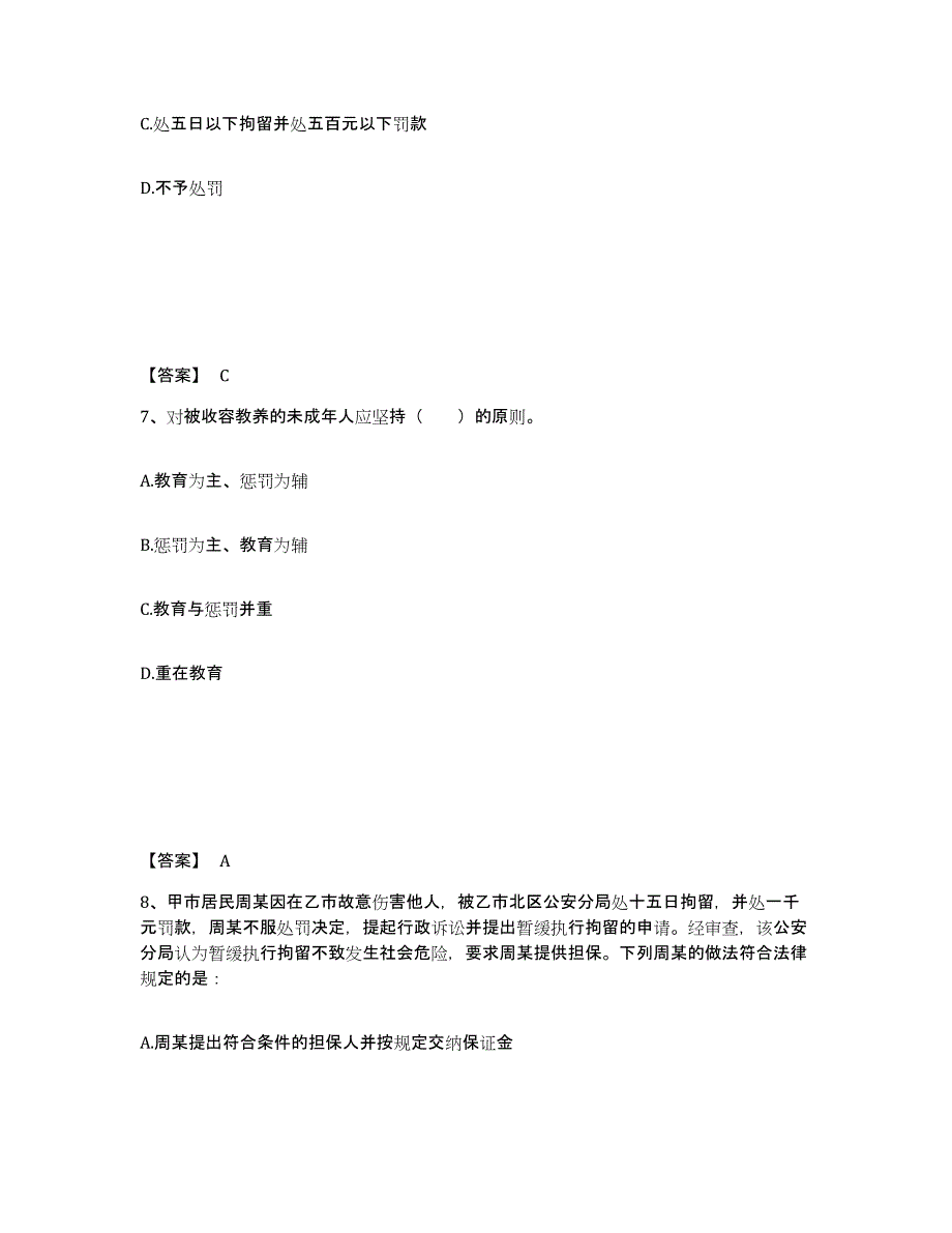 2023年江苏省政法干警 公安之公安基础知识试题及答案二_第4页