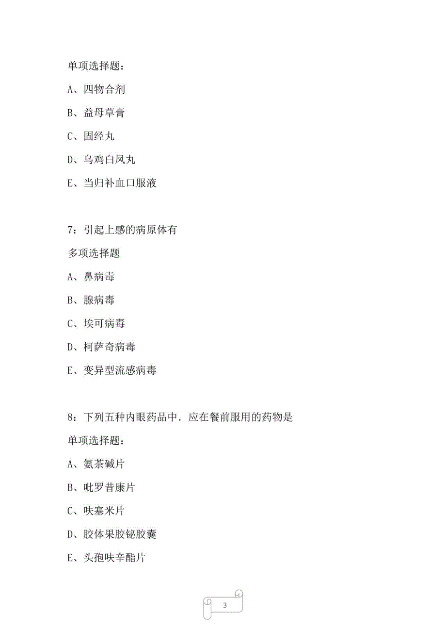 信宜卫生系统招聘2022年考试真题及答案解析_第3页