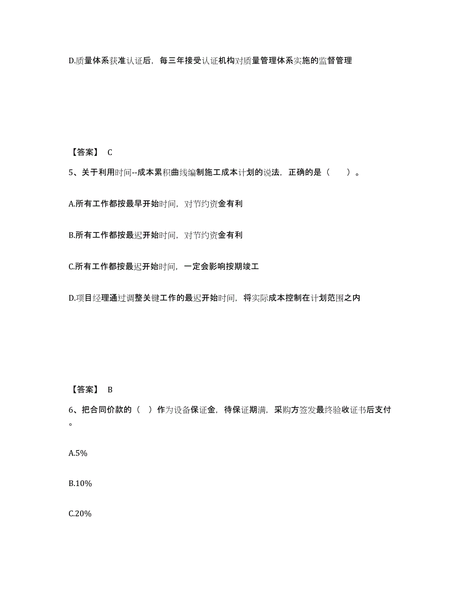 2023年辽宁省二级建造师之二建建设工程施工管理真题练习试卷B卷附答案_第3页