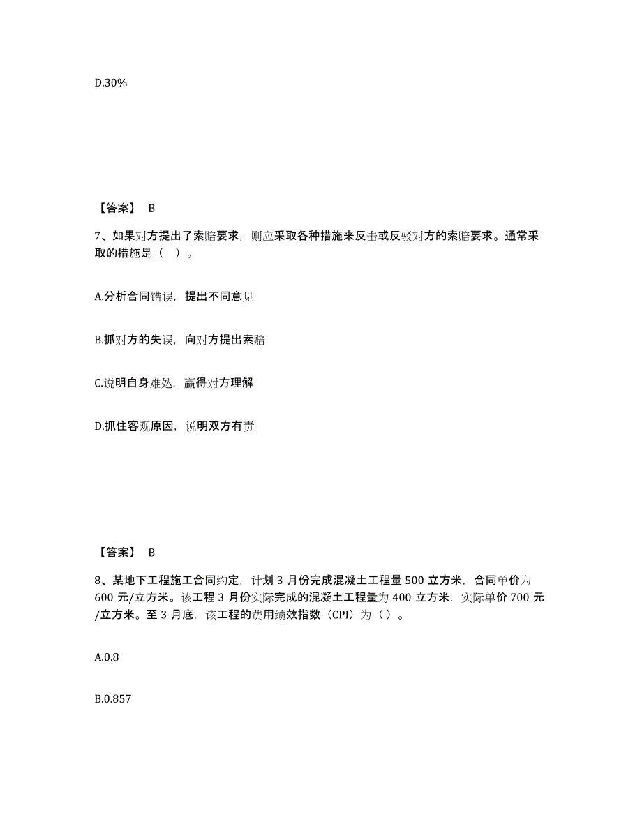 2023年辽宁省二级建造师之二建建设工程施工管理真题练习试卷B卷附答案_第4页