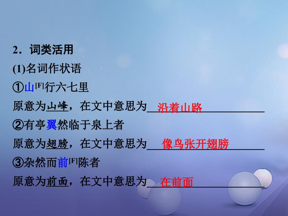 重庆市2023中考语文试题研究 第二部分 古诗文积累与阅读 专题二 文言文阅读 第十六篇 醉翁亭记课件_第3页