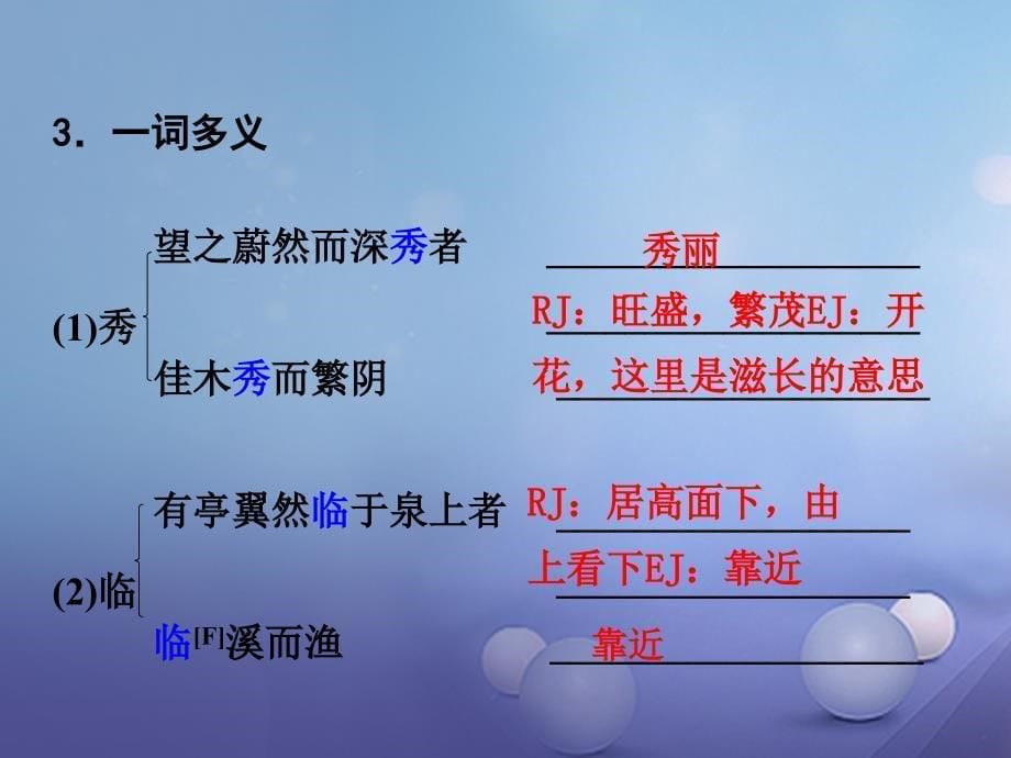 重庆市2023中考语文试题研究 第二部分 古诗文积累与阅读 专题二 文言文阅读 第十六篇 醉翁亭记课件_第5页