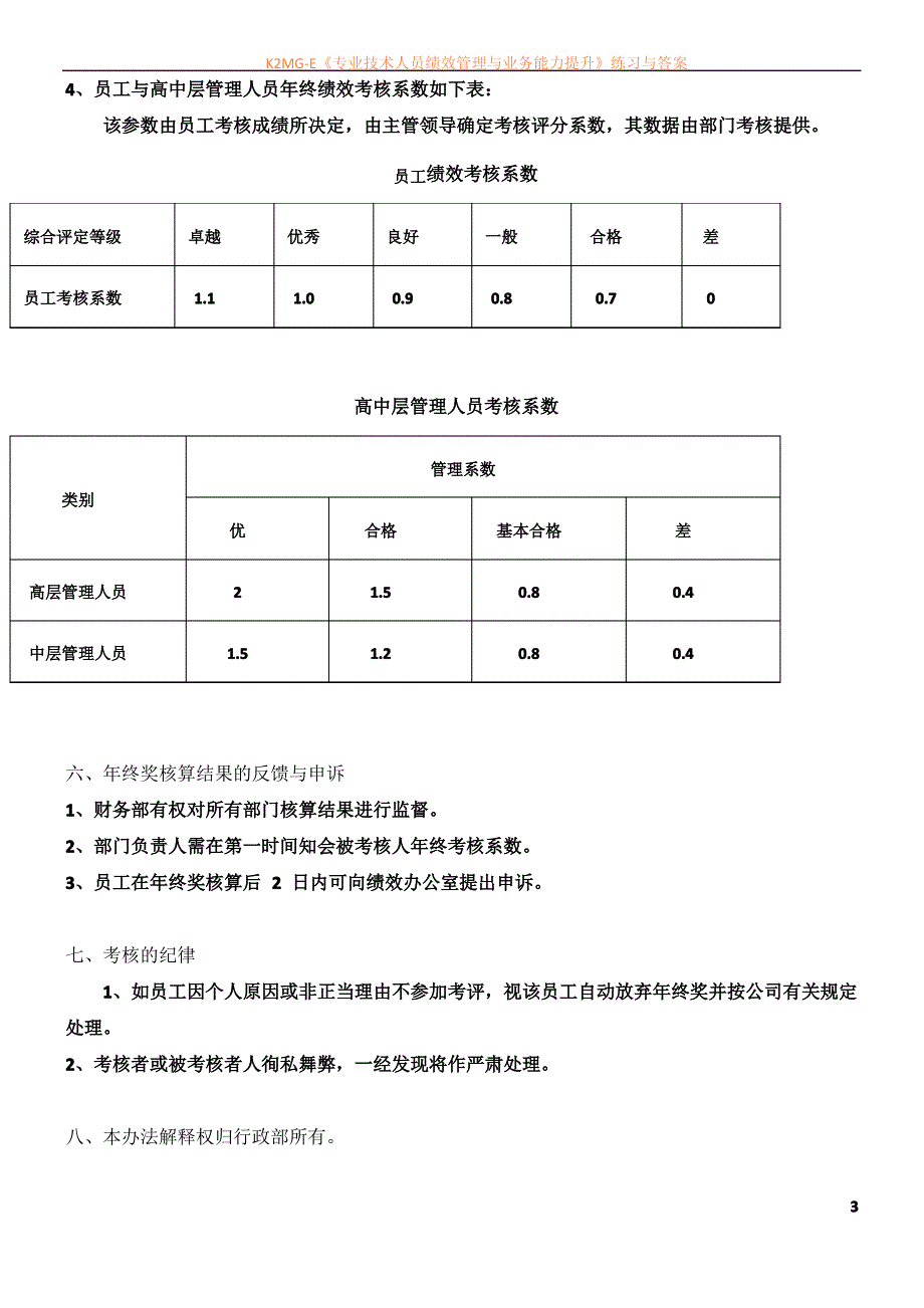 公司年终奖发放办法_第3页