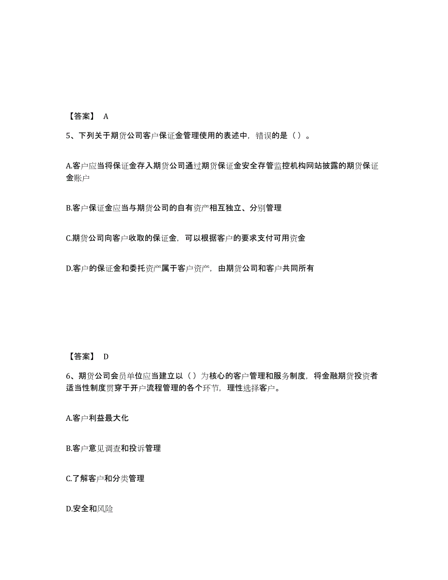 2023年江苏省期货从业资格之期货法律法规押题练习试题A卷含答案_第3页