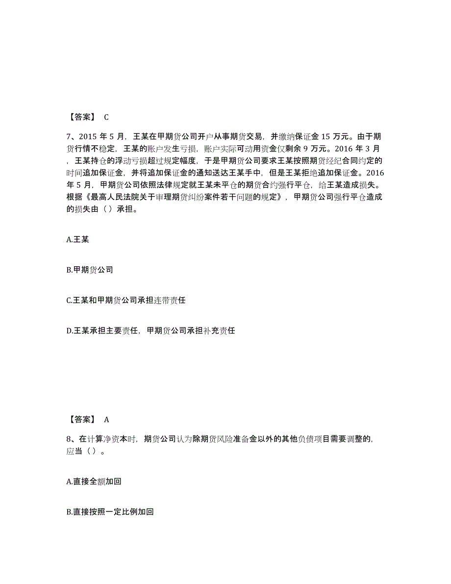 2023年江苏省期货从业资格之期货法律法规押题练习试题A卷含答案_第4页