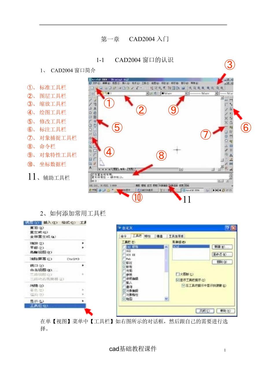 cad基础教程课件_第1页