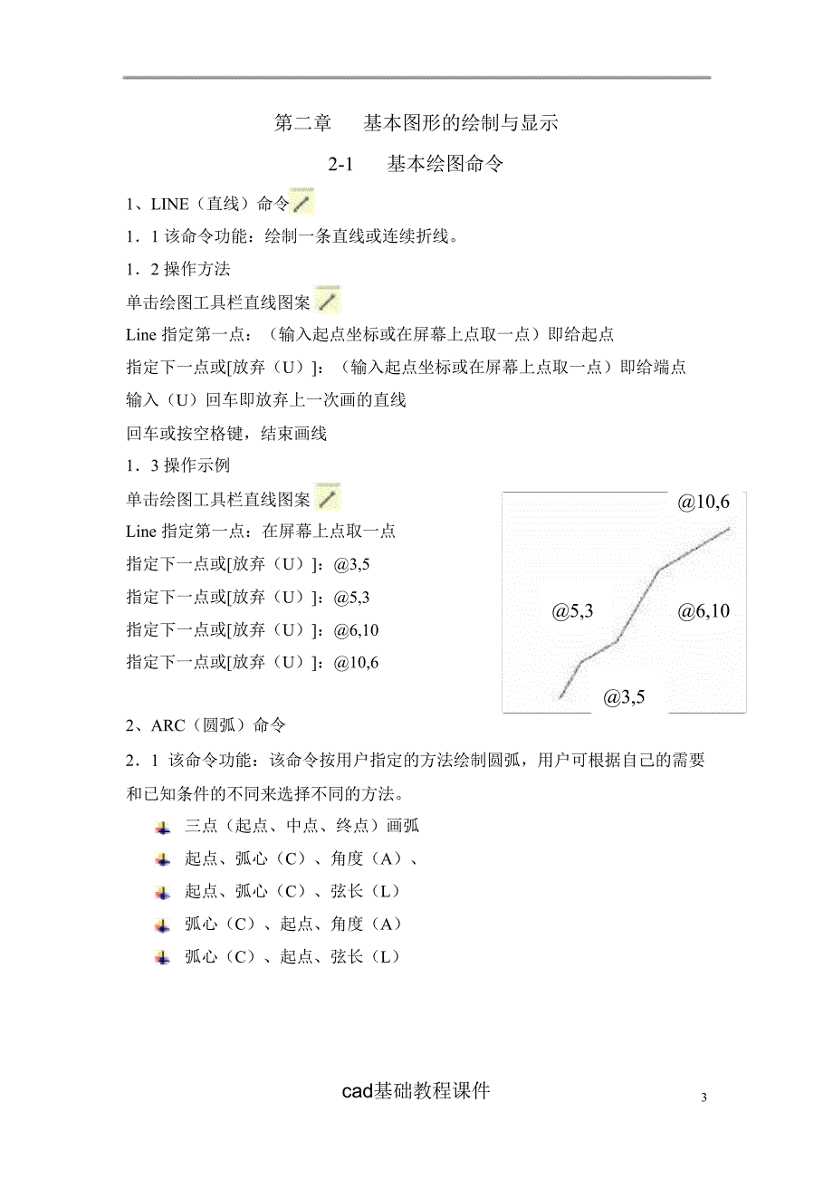 cad基础教程课件_第3页