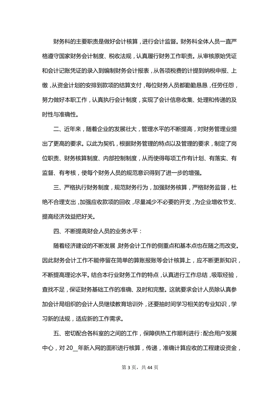 2023年财务部个人年终总结_第3页