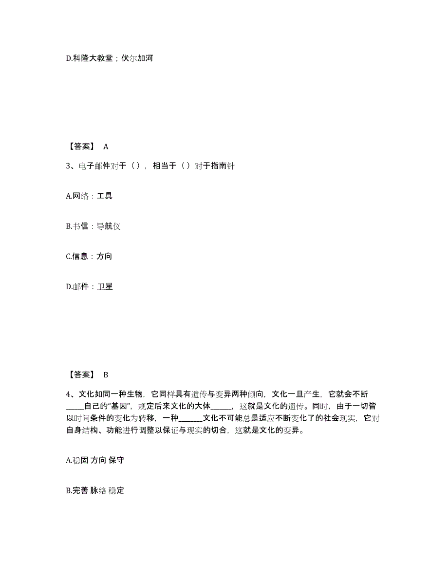 2023年江苏省政法干警 公安之政法干警模拟考试试卷A卷含答案_第2页