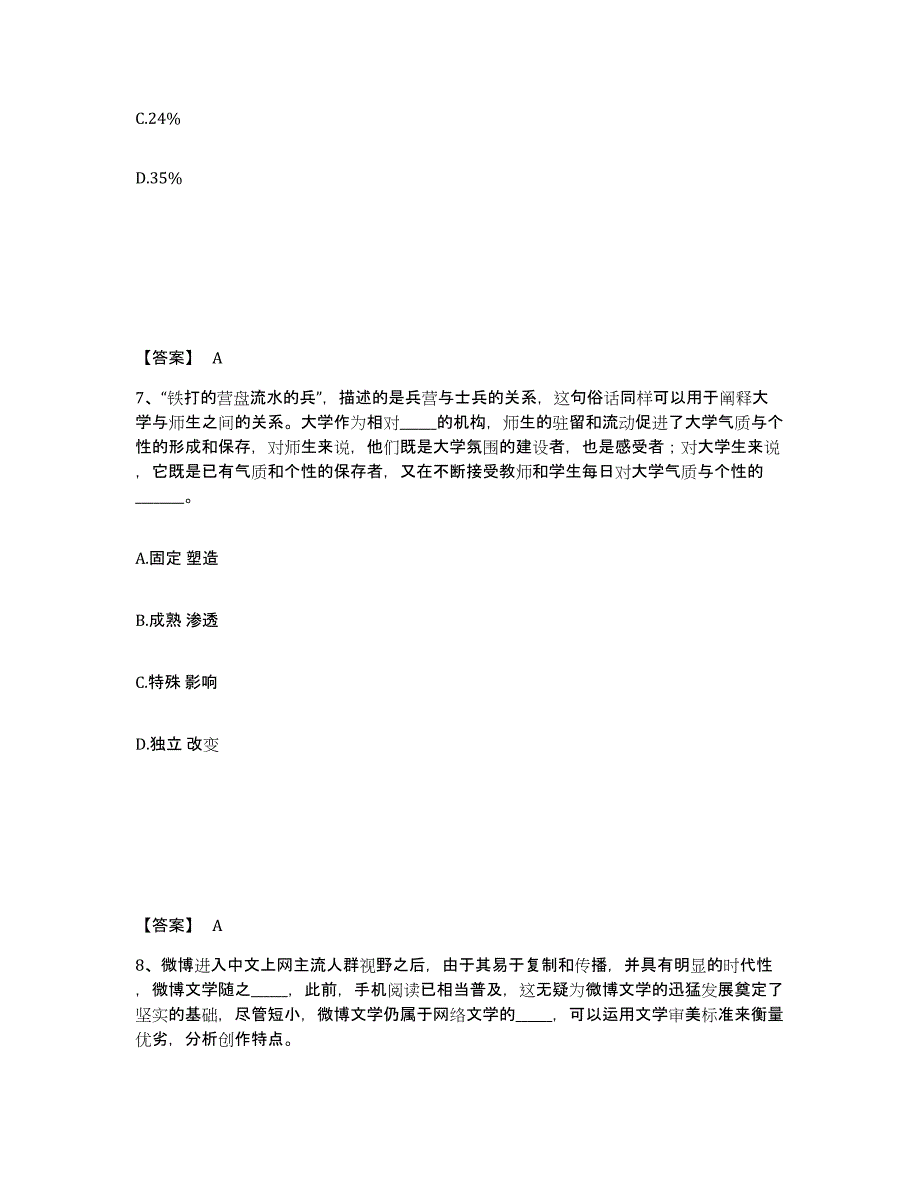 2023年江苏省政法干警 公安之政法干警模拟考试试卷A卷含答案_第4页