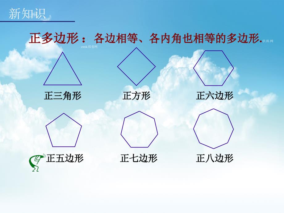 最新【浙教版】八年级数学下册同步课件：5.1 多边形3_第3页