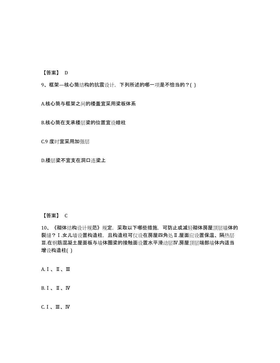 2023年辽宁省一级注册建筑师之建筑结构通关考试题库带答案解析_第5页