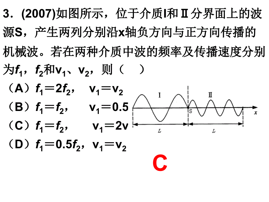 上海高考机械波题.ppt_第4页