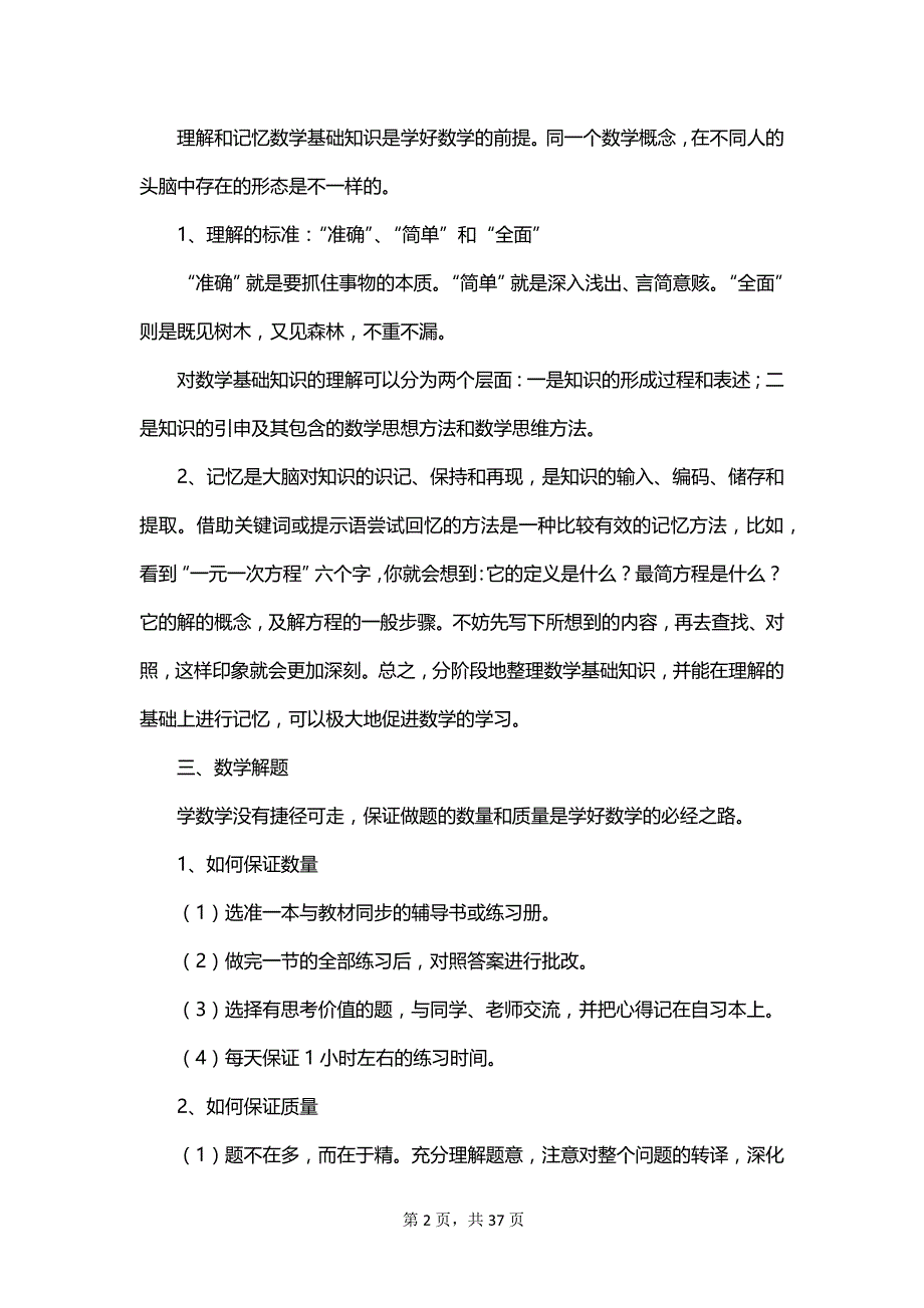 关于数学暑假学习计划_第2页