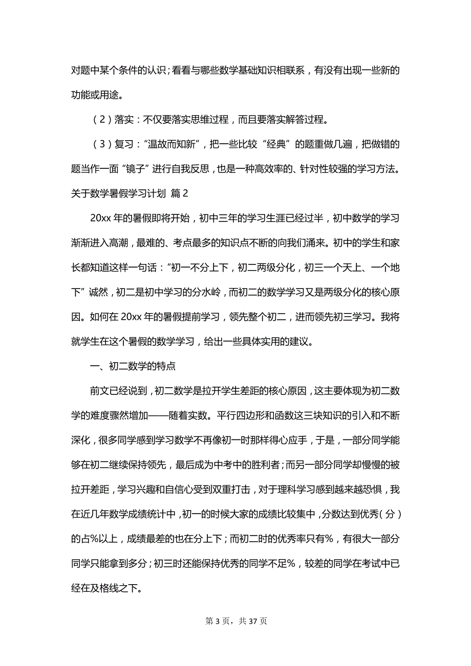 关于数学暑假学习计划_第3页