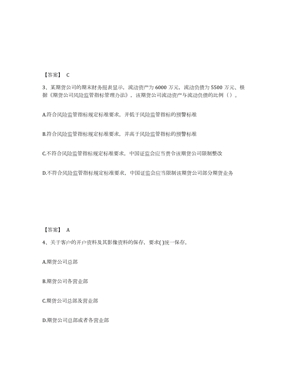 2023年江苏省期货从业资格之期货法律法规考前冲刺试卷A卷含答案_第2页