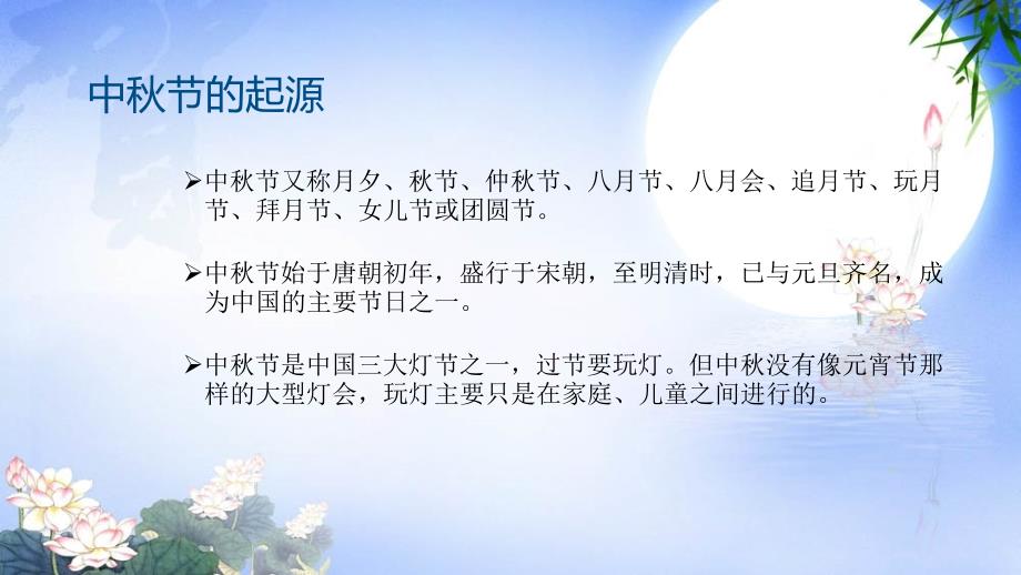 绝对精美的中秋节PPT.ppt_第2页