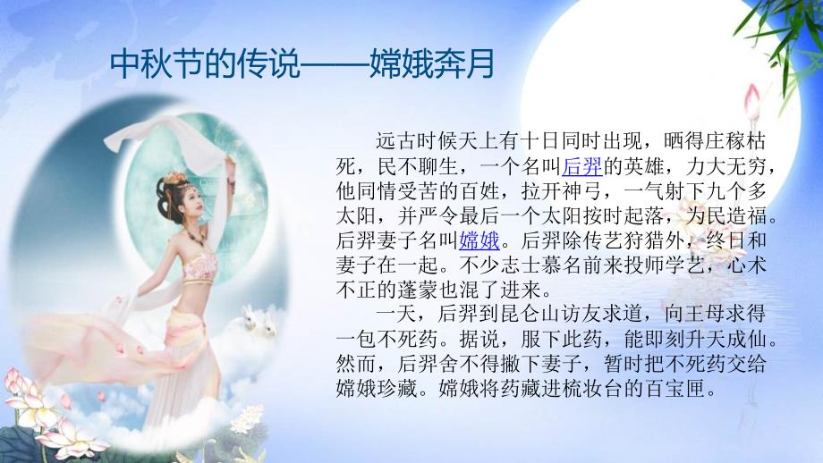 绝对精美的中秋节PPT.ppt_第3页