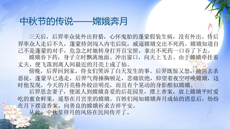 绝对精美的中秋节PPT.ppt_第4页