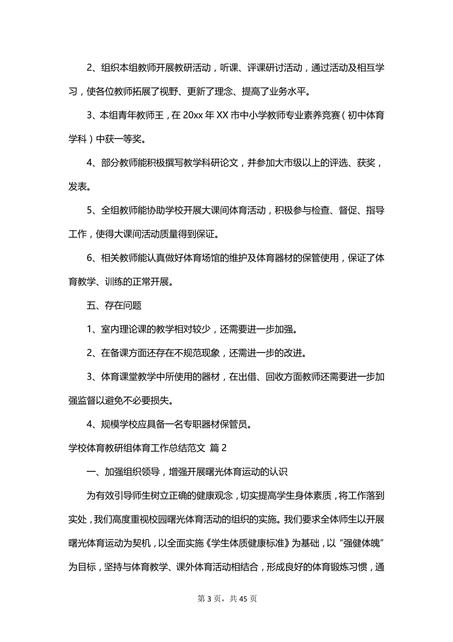 学校体育教研组体育工作总结范文_第3页