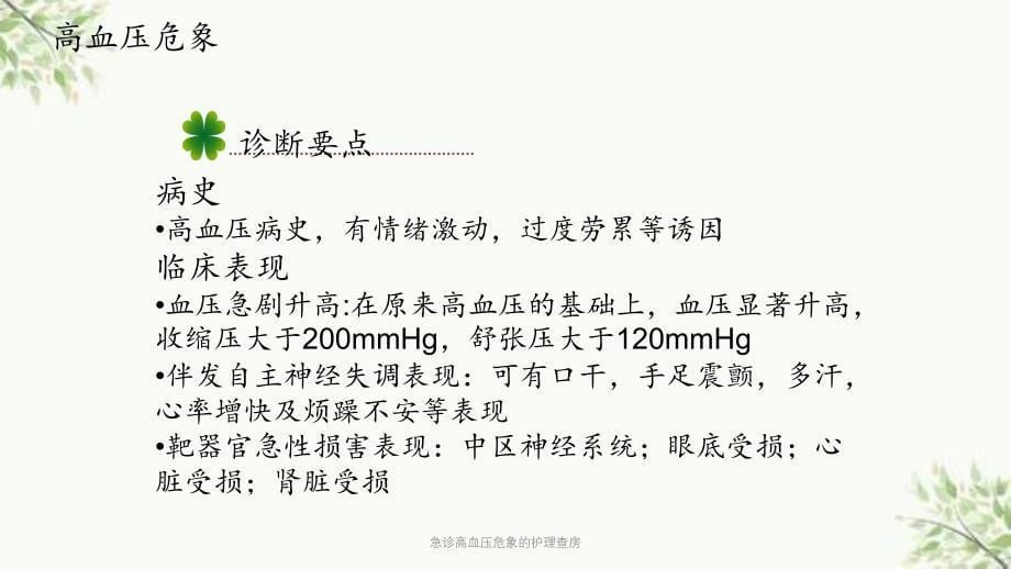 急诊高血压危象的护理查房ppt课件_第5页