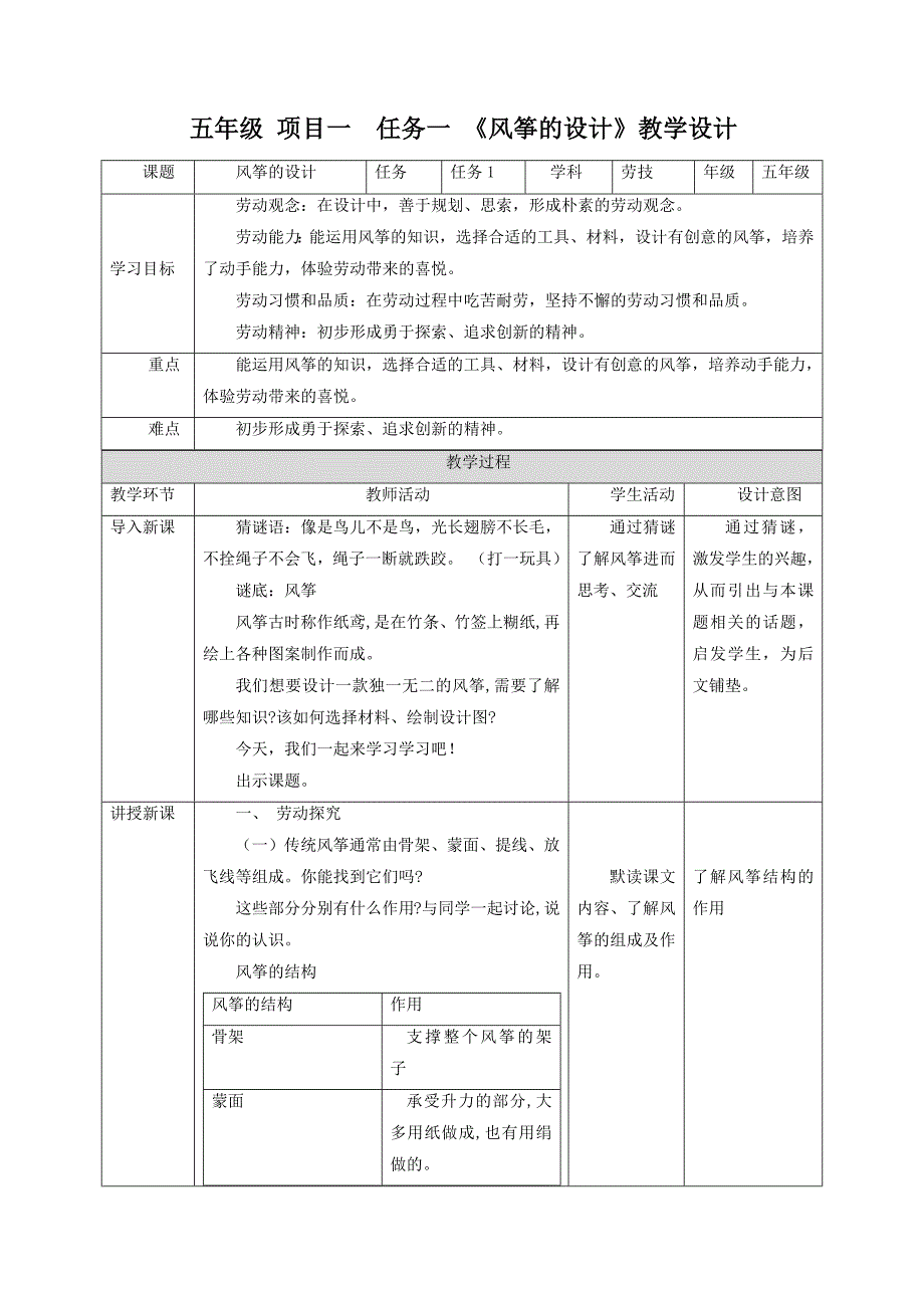 风筝的设计 （教案）-五年级下册劳动浙教版_第1页