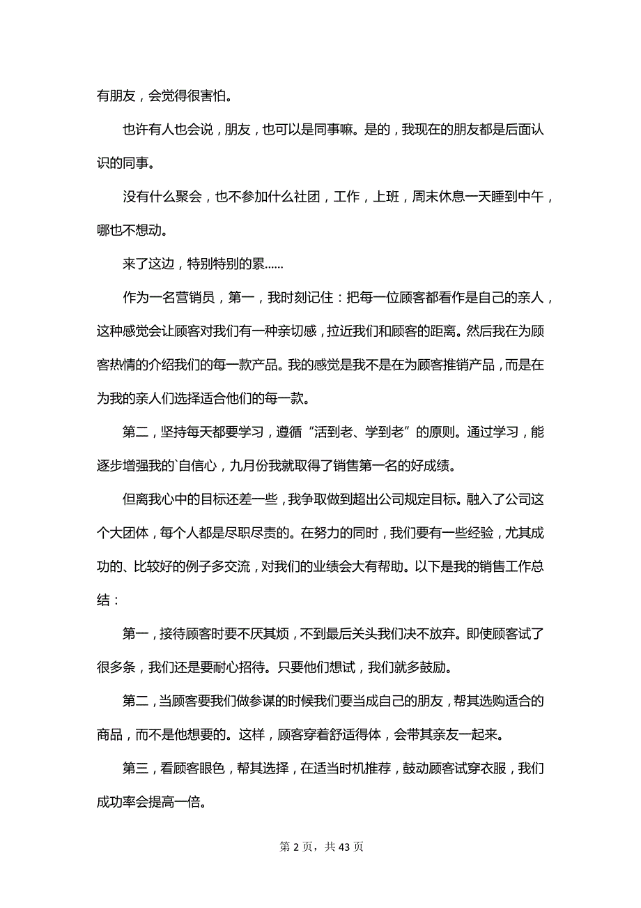 导购服装销售工作总结集锦_第2页