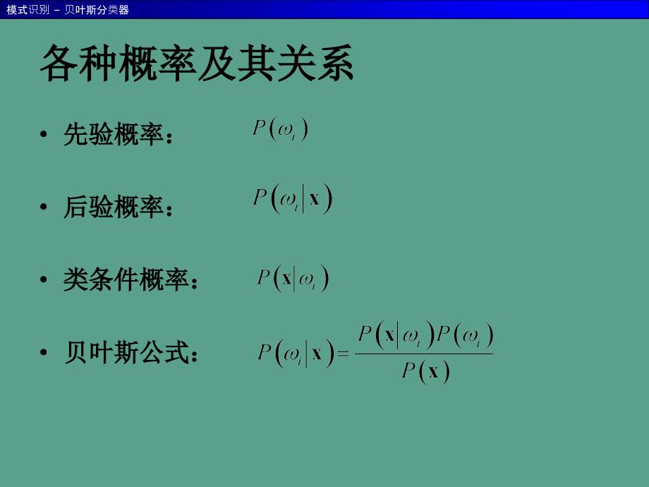 二章贝叶斯决策理论ppt课件_第3页