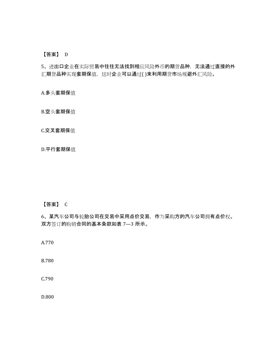 2023年江苏省期货从业资格之期货投资分析题库综合试卷A卷附答案_第3页