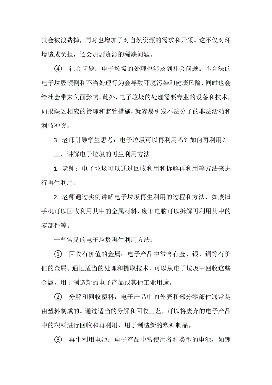 《电子垃圾的再生设计》（教学设计）浙教版劳动六年级_第3页