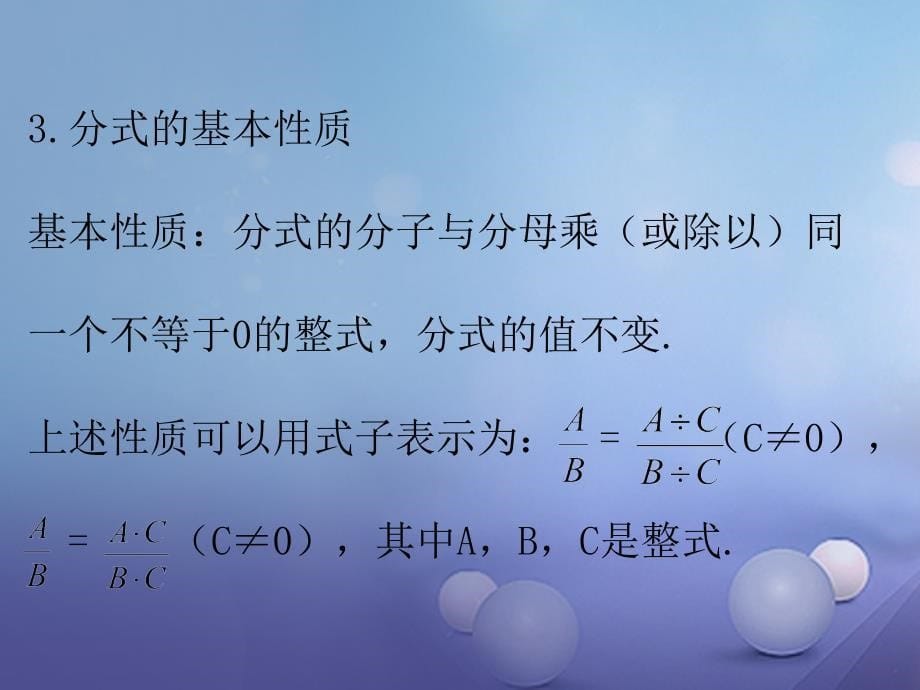 广东省2023中考数学复习 第1部分 基础过关 第一单元 数与式 课时3 分式课件_第5页