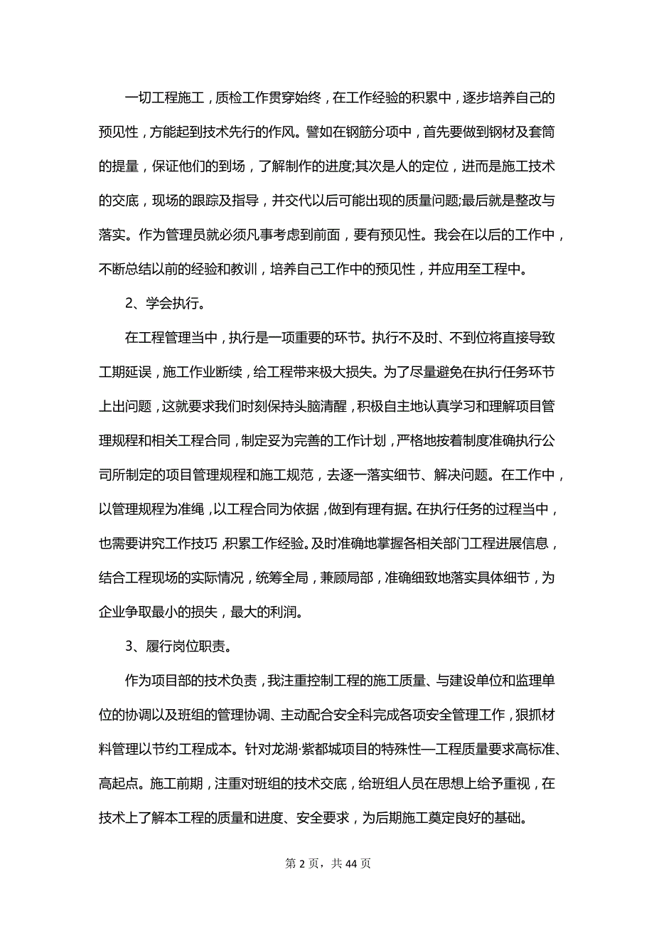 技术负责人年度工作总结范文_第2页