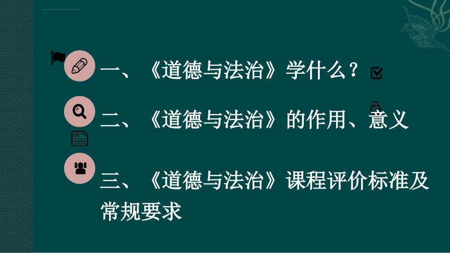 七年级道德与法治开学第一课ppt课件_第3页