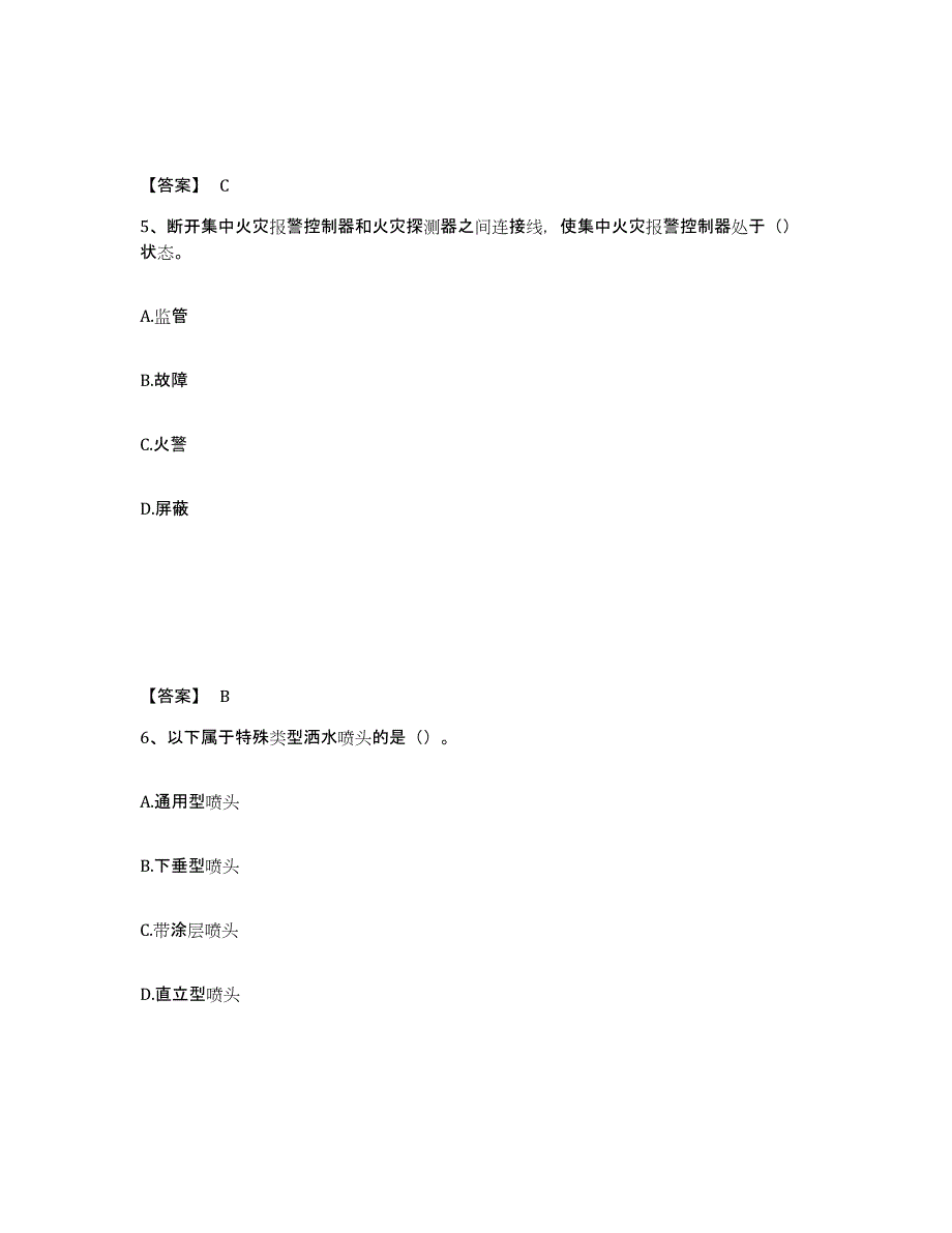 2023年江苏省消防设施操作员之消防设备中级技能模拟考试试卷B卷含答案_第3页