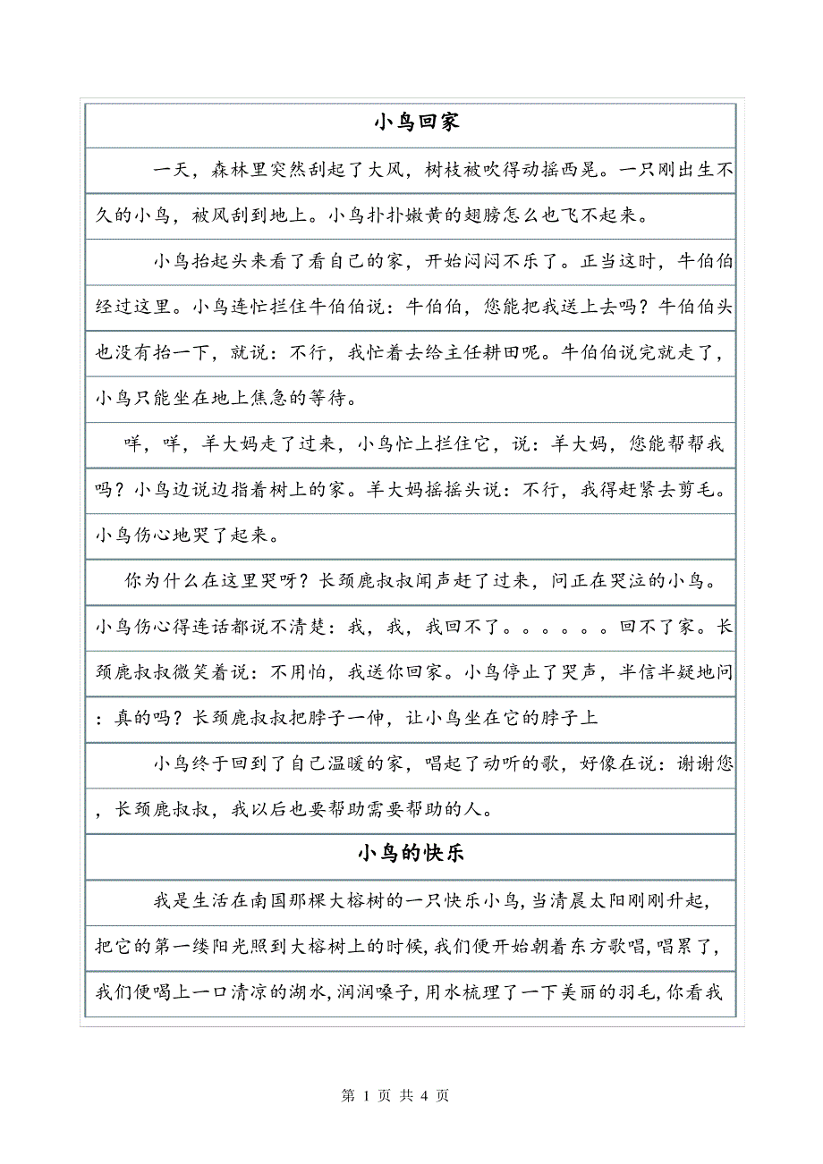 《小鸟回家》童话寓言_第1页